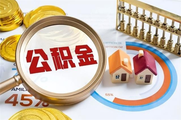 武汉辞职了公积金怎么提来（辞职了公积金怎么提取）